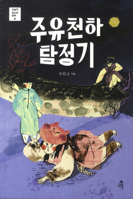 주유천하 탐정기